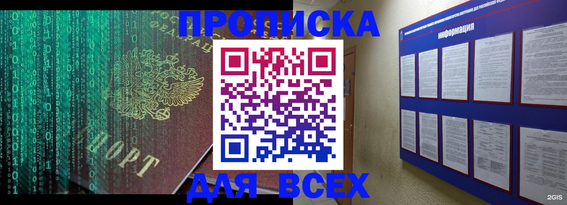 прописка 2025 в Ханты-Мансийске